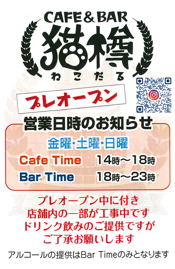 Café＆Bar猫樽